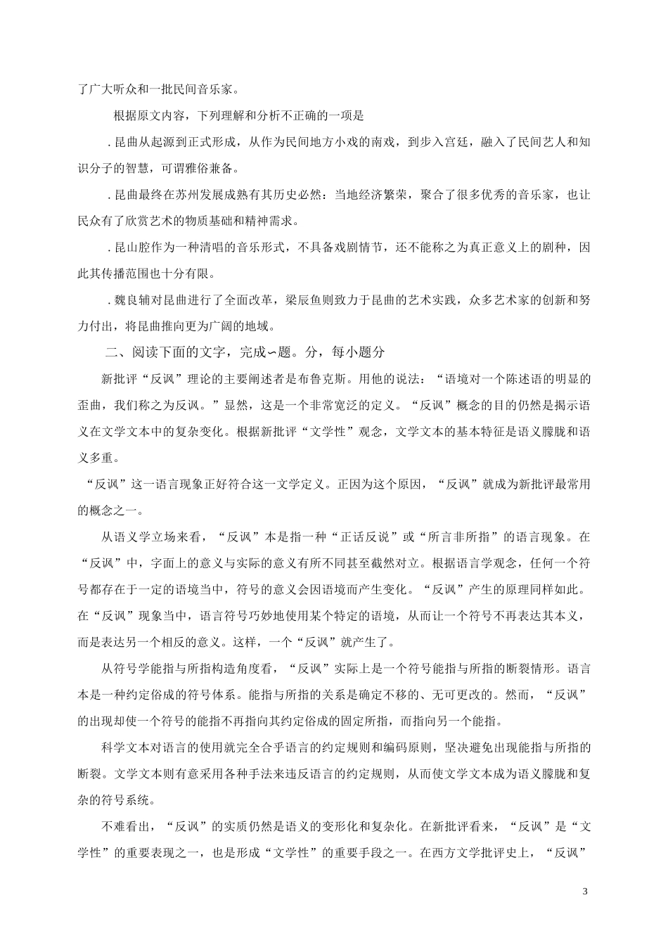 论述类文本专题训练一_第3页