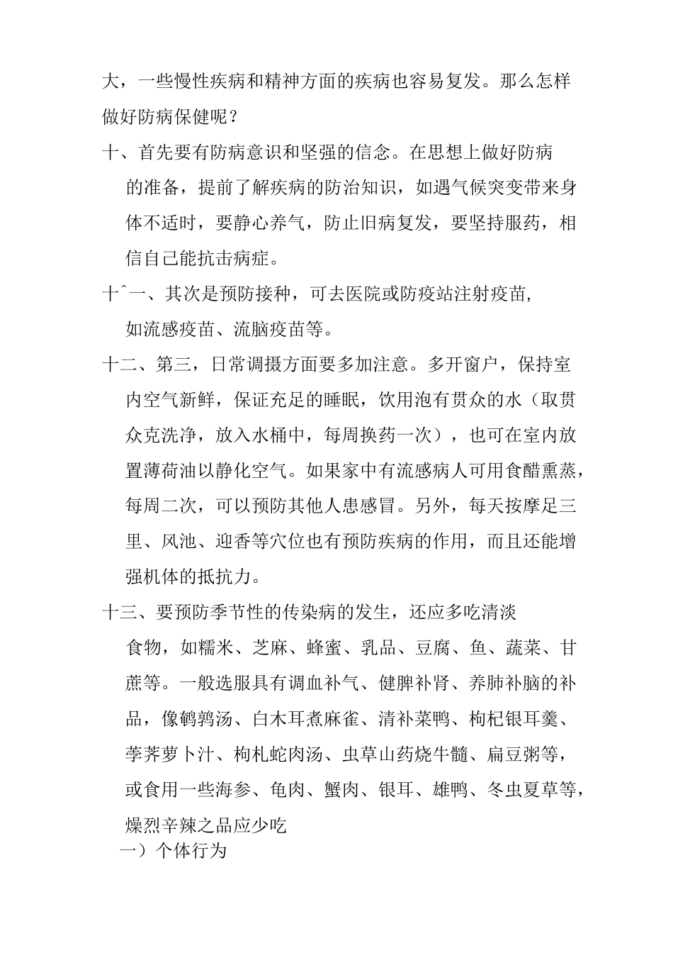 预防疾病小常识_第2页