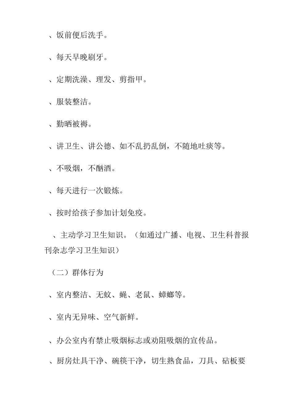 预防疾病小常识_第3页