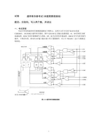 计算机组成原理机考试题库