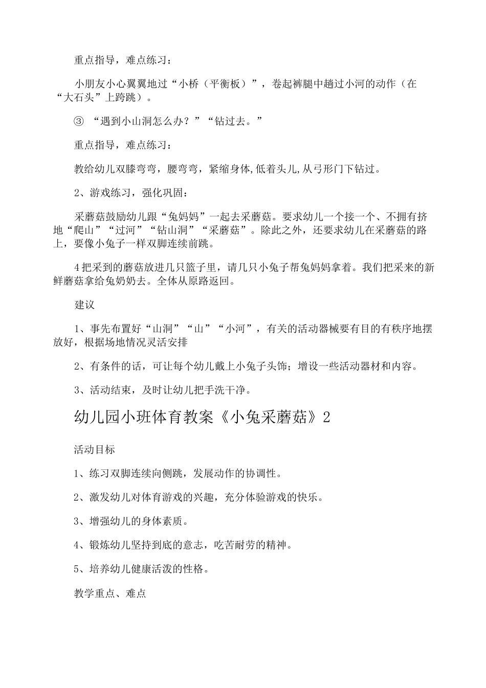 幼儿园小班体育教案《小兔采蘑菇》_第2页