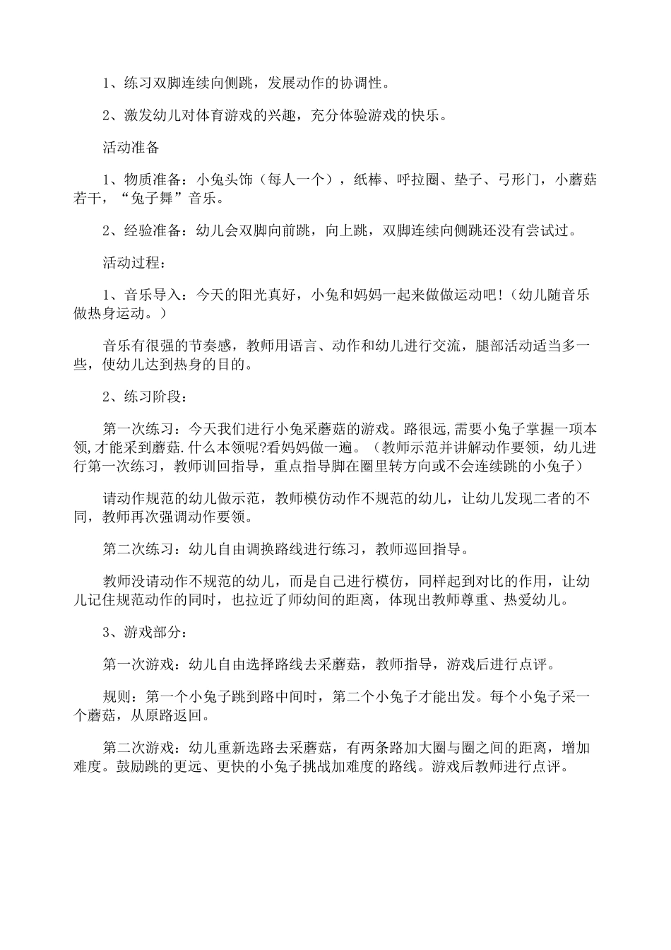 幼儿园小班体育教案《小兔采蘑菇》_第3页