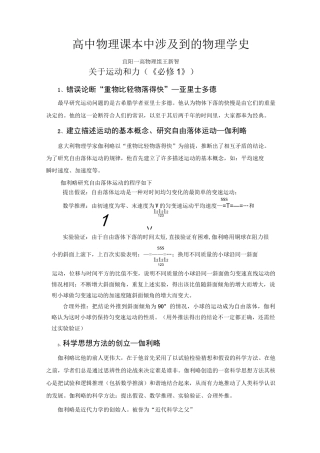 新课标高中物理课本中的物理史实(完整无遗漏)全解