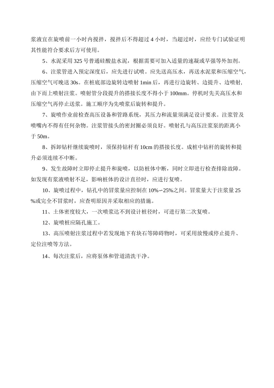 高压旋喷桩(三管)施工方案_第3页