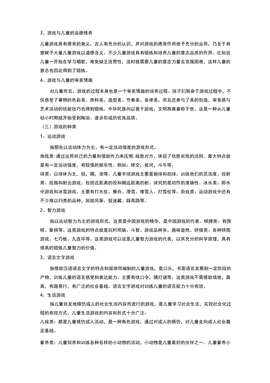 幼儿游戏的意义和对幼儿的发展_第2页