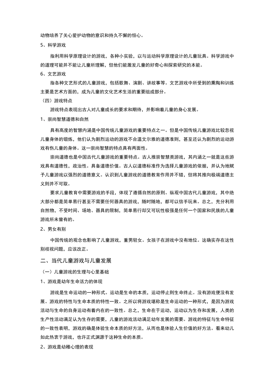 幼儿游戏的意义和对幼儿的发展_第3页