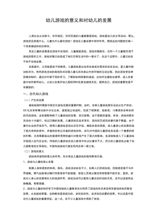 幼儿游戏的意义和对幼儿的发展