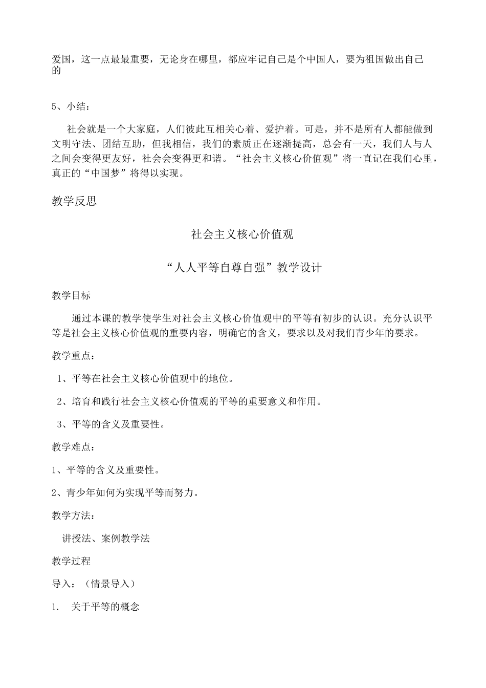 社会主义核心价值观教学设计_第2页