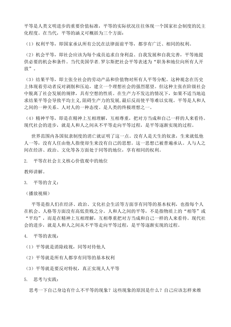 社会主义核心价值观教学设计_第3页