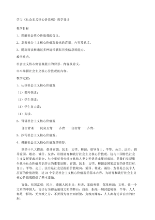 社会主义核心价值观教学设计