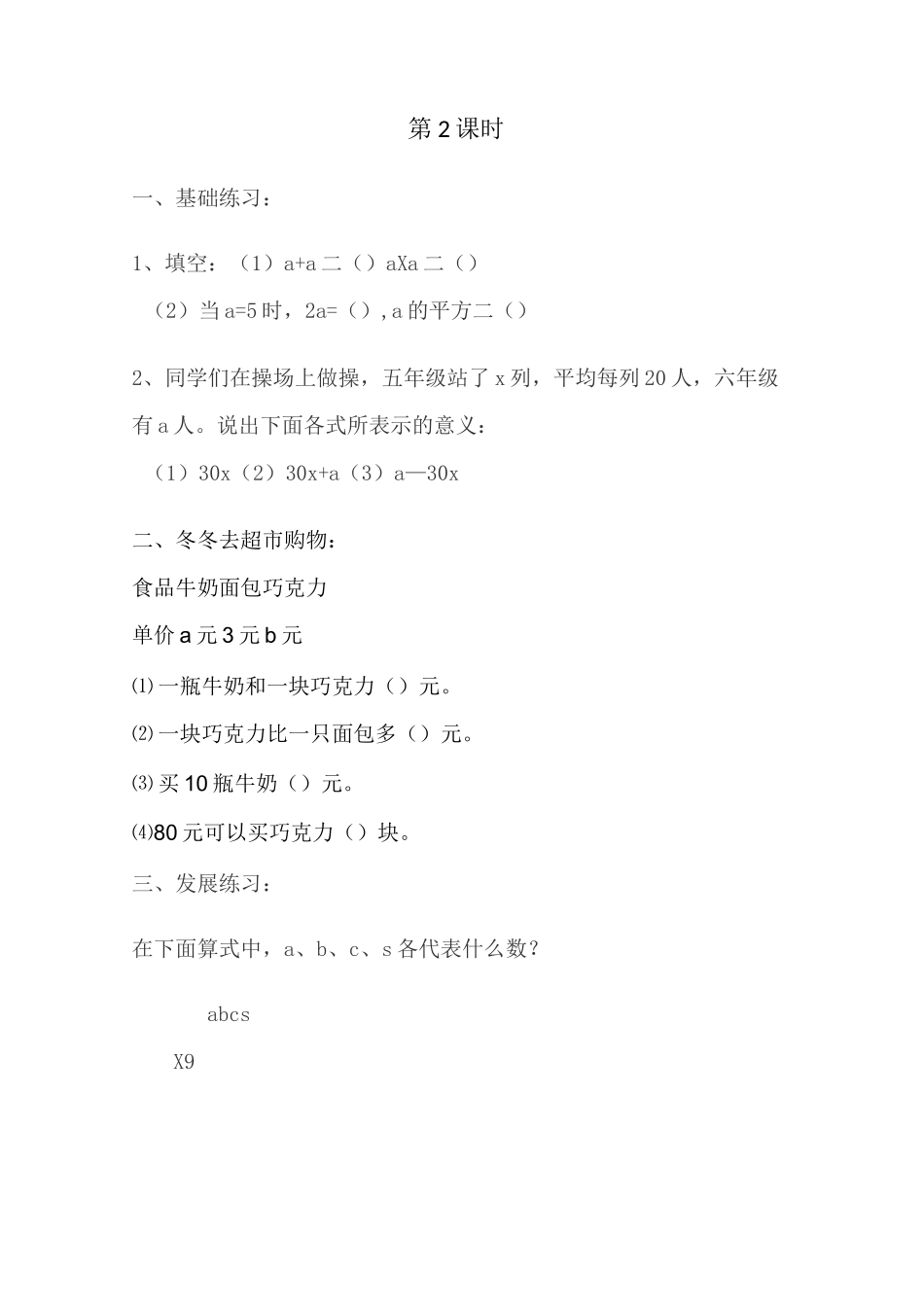 五年级数学简易方程_第2页