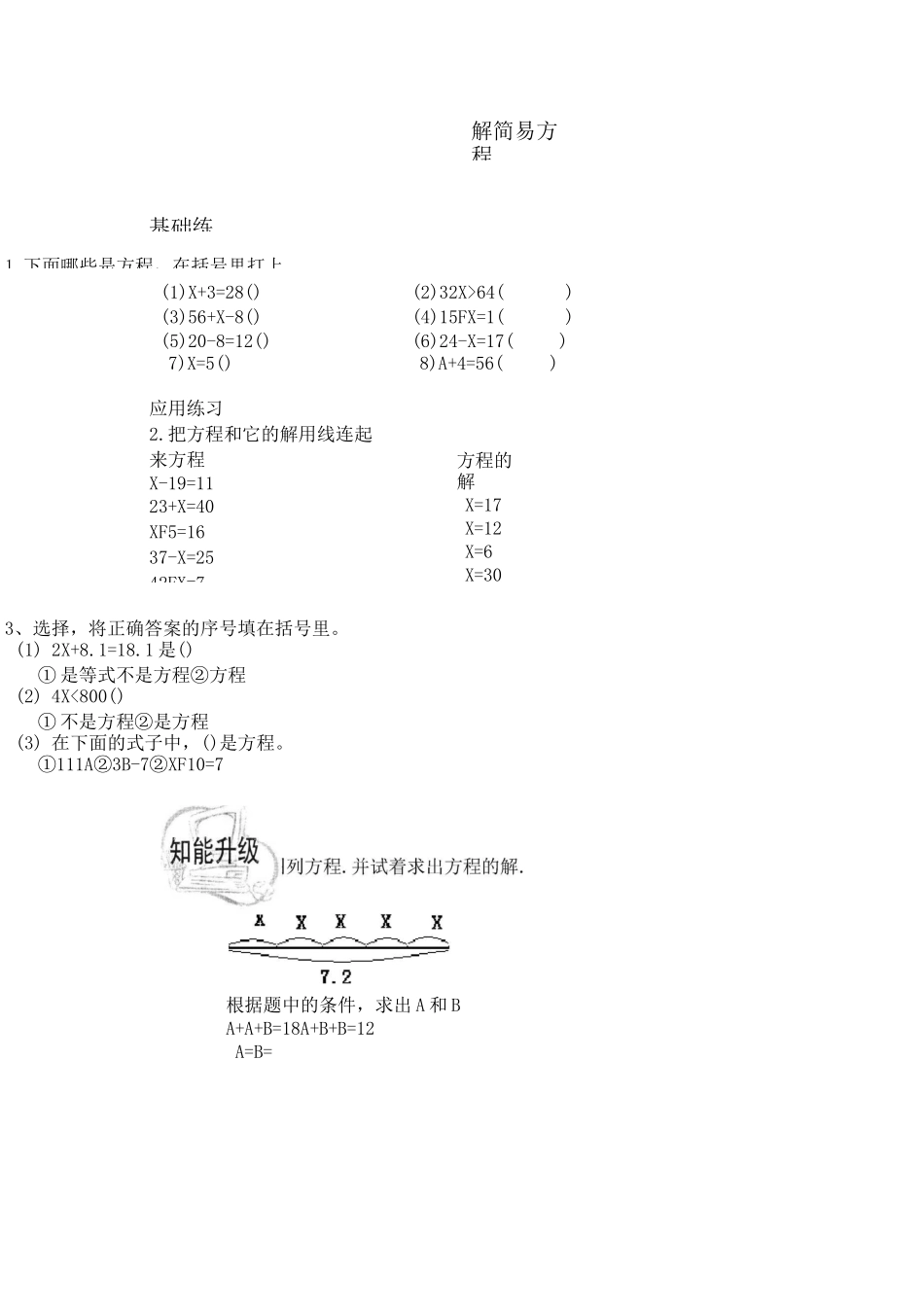五年级数学简易方程_第3页