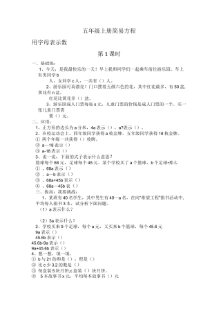 五年级数学简易方程