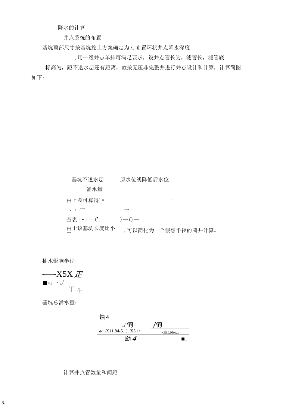 轻型井点降水施工工法_第3页