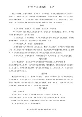 轻型井点降水施工工法