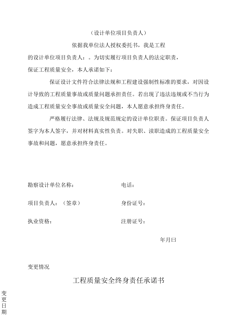 工程质量安全终身责任承诺书和_第2页