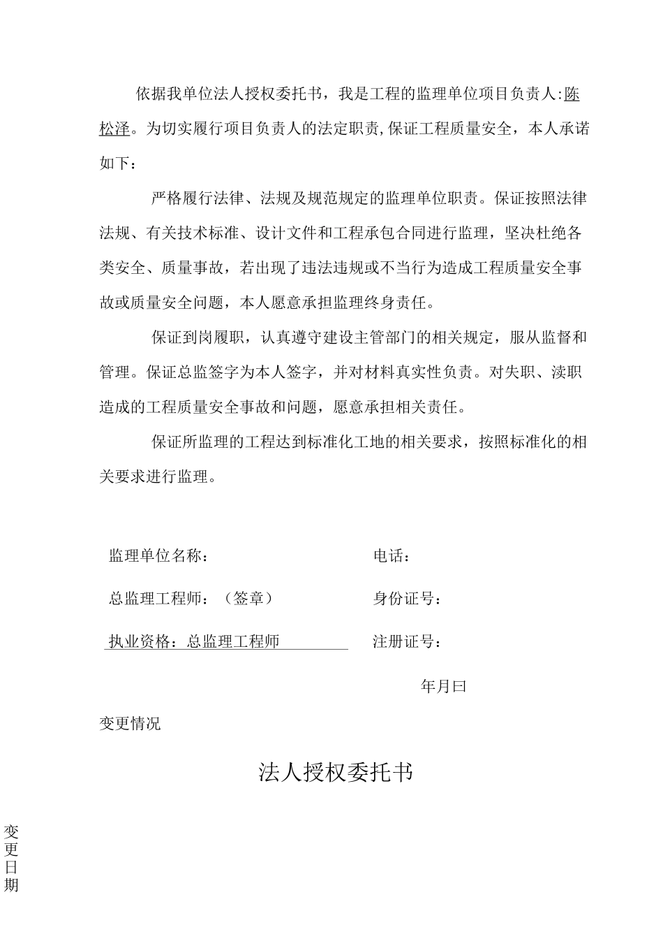 工程质量安全终身责任承诺书和_第3页