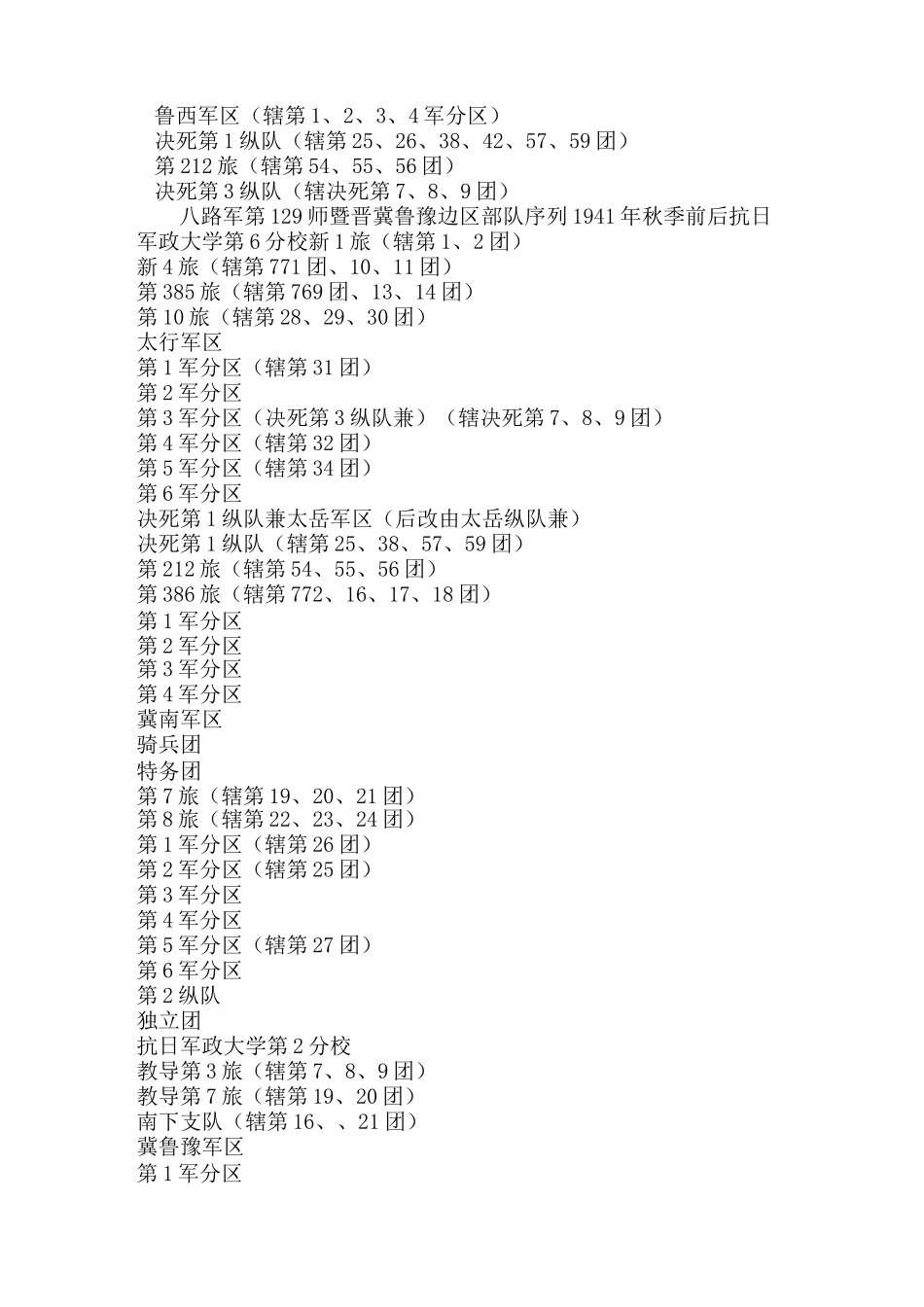 八路军第129师作战序列A_第3页