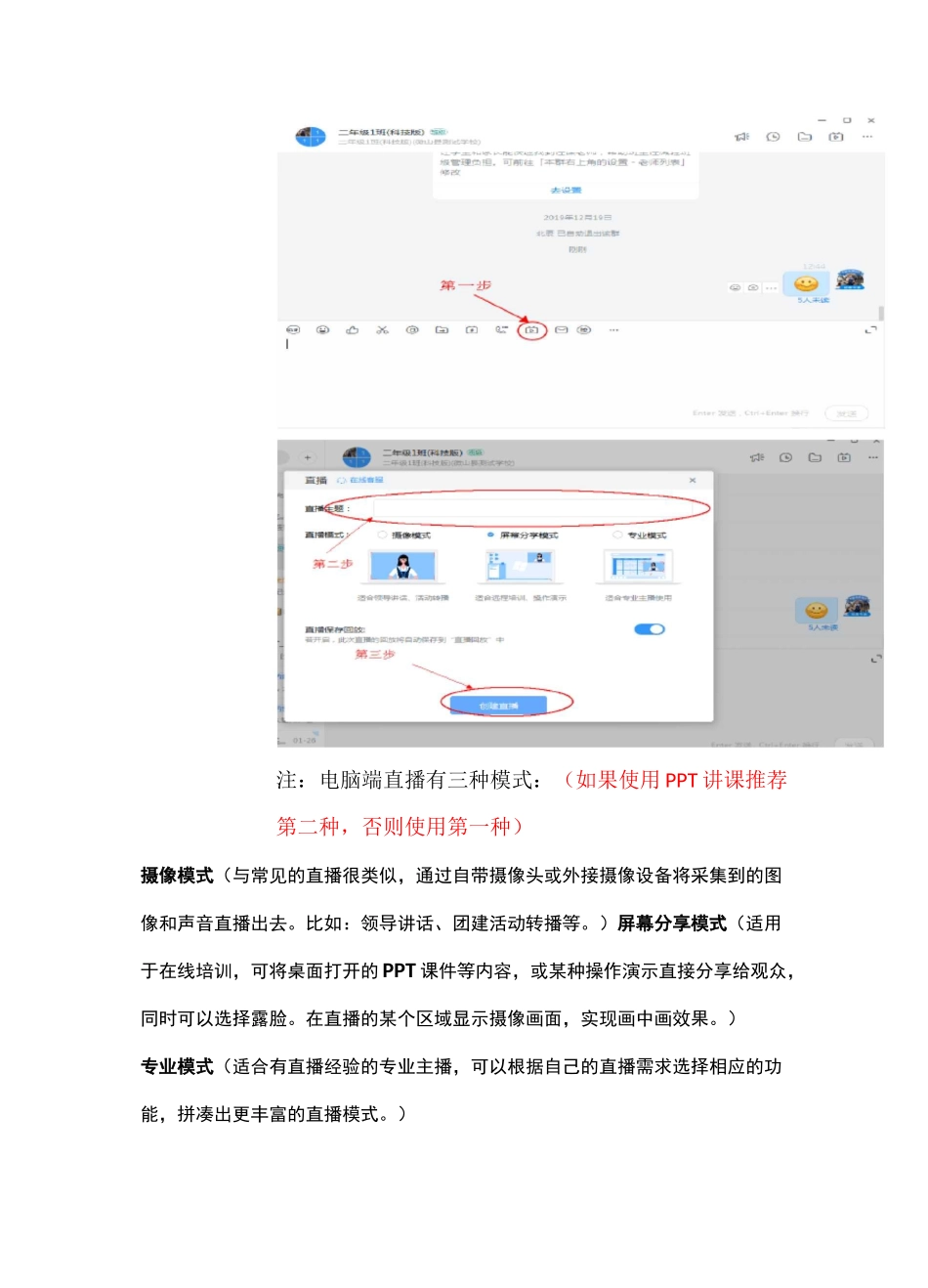 学校钉钉群直播和多群联播操作流程_第2页