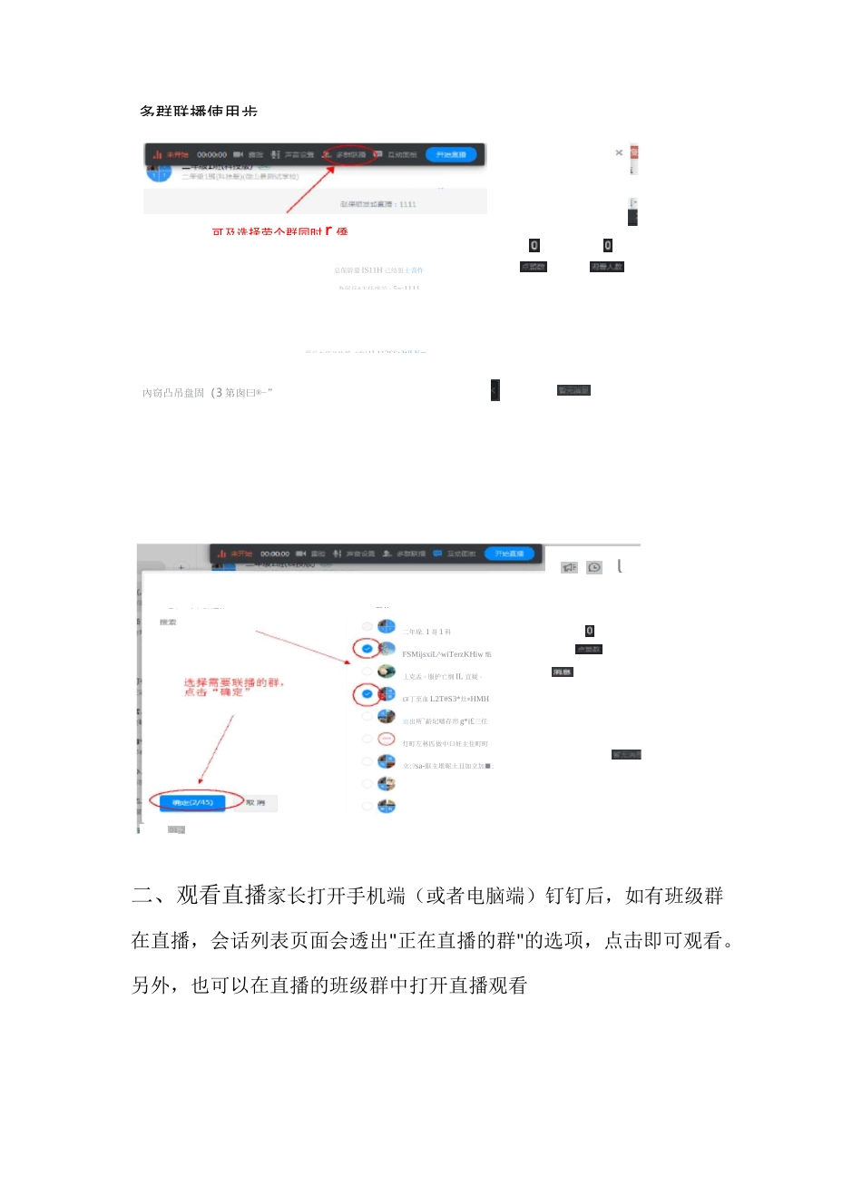 学校钉钉群直播和多群联播操作流程_第3页