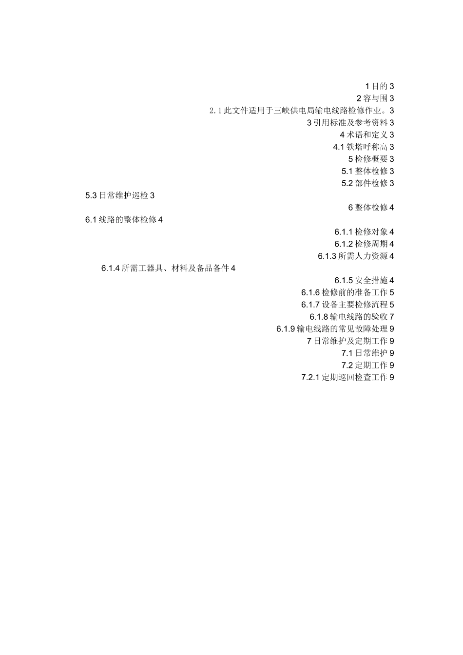 输电线路检修规程_第2页