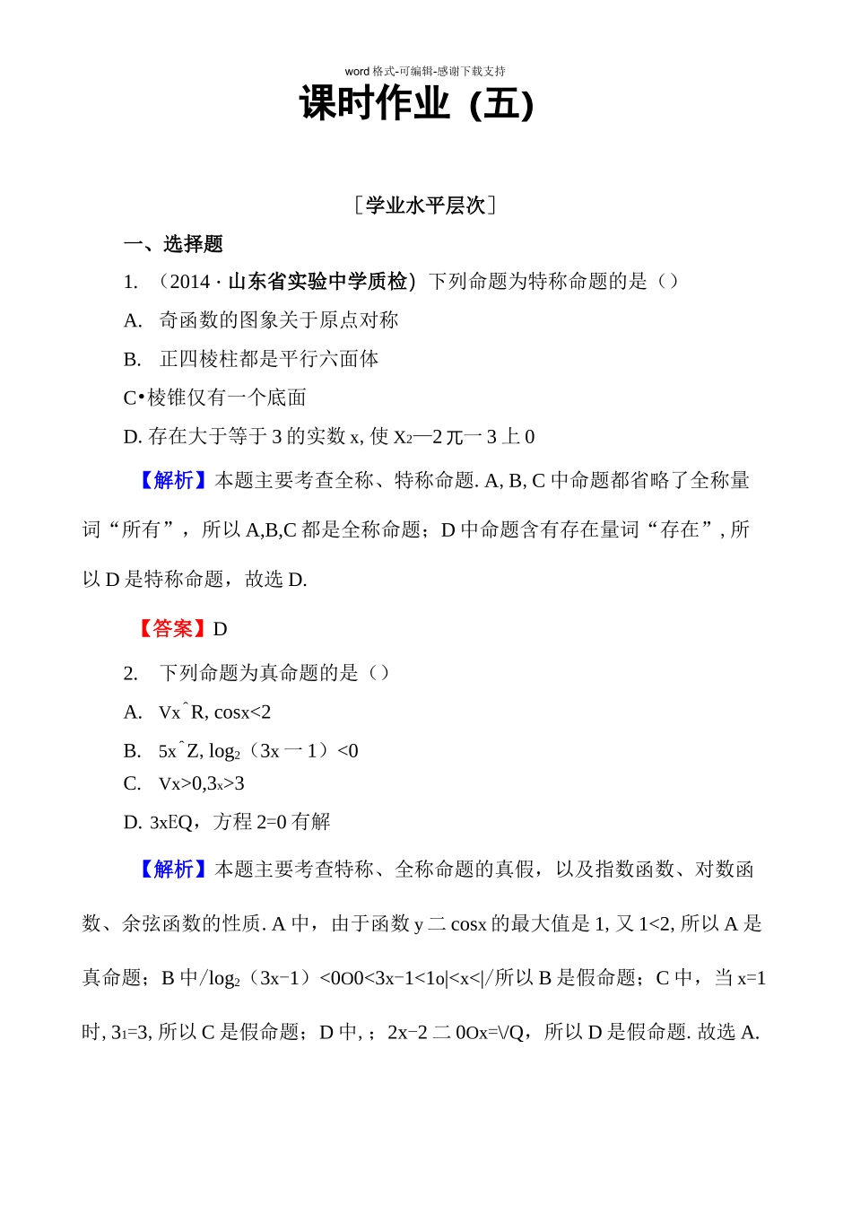 全称量词与存在量词练习题_第1页