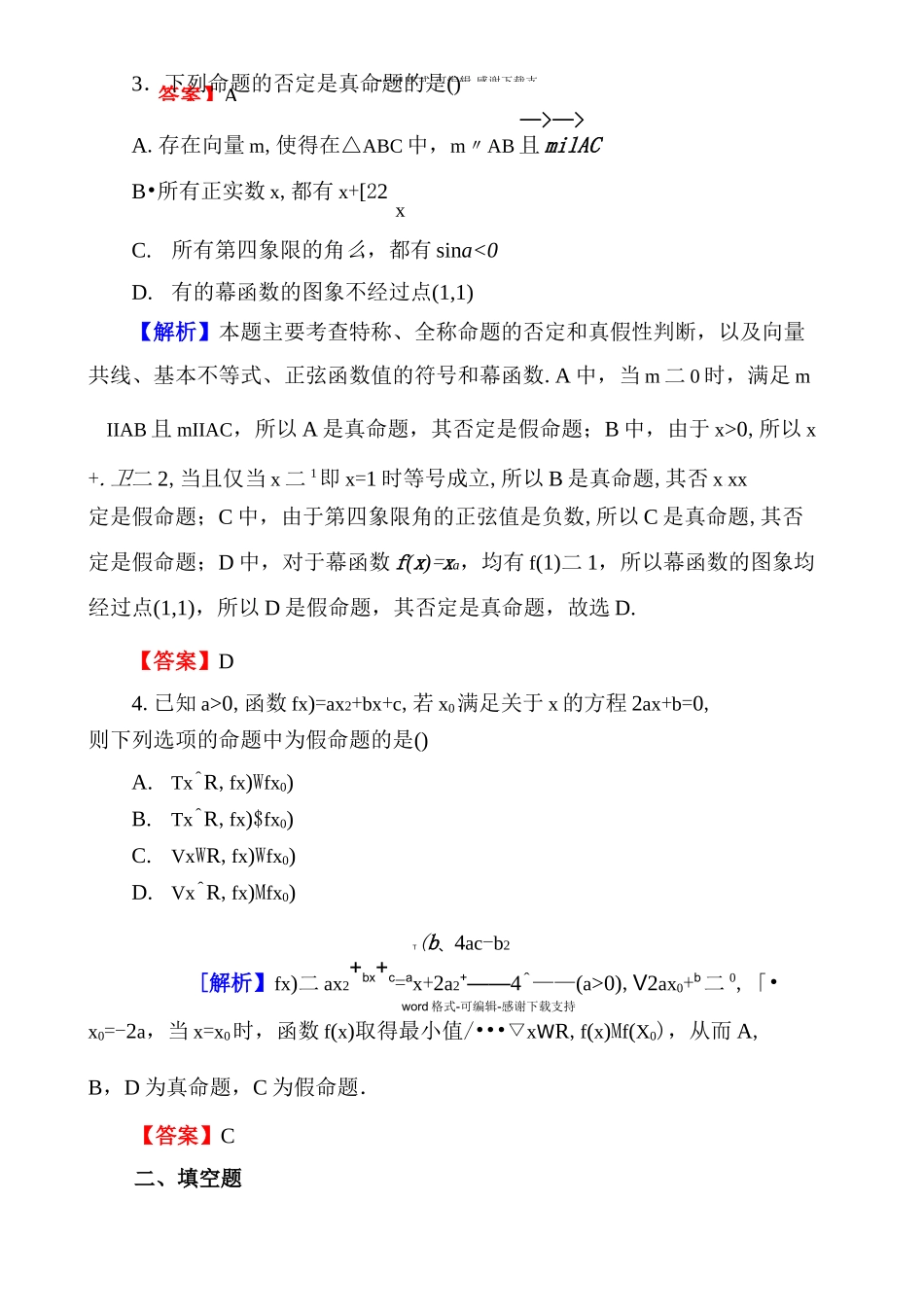 全称量词与存在量词练习题_第2页