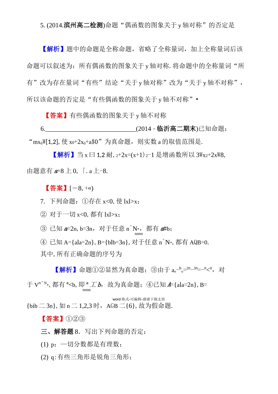 全称量词与存在量词练习题_第3页