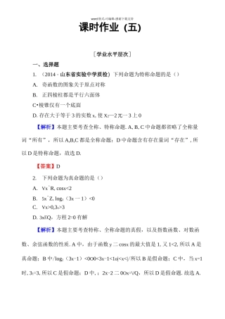 全称量词与存在量词练习题