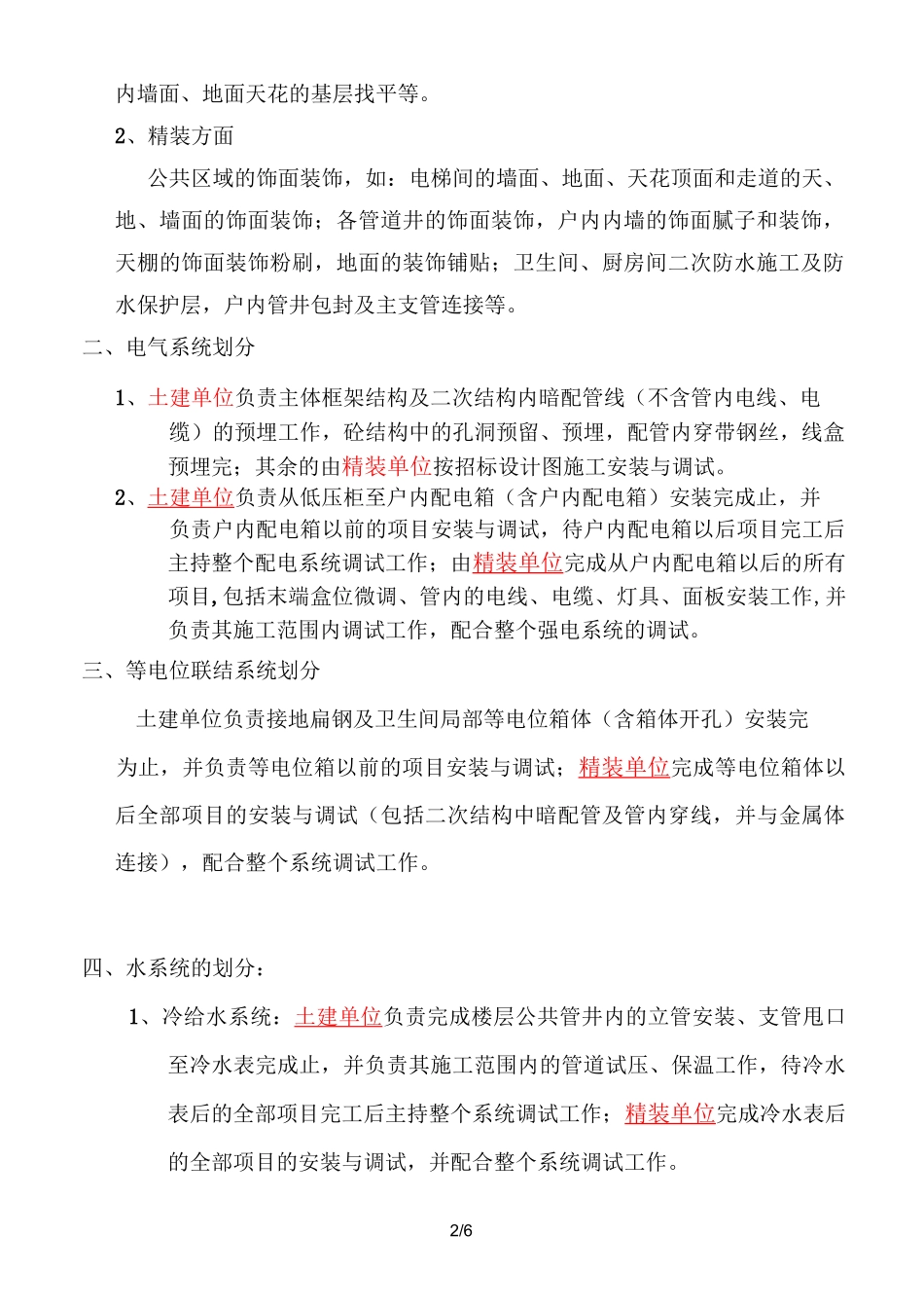 精装和土建界面划分_第2页