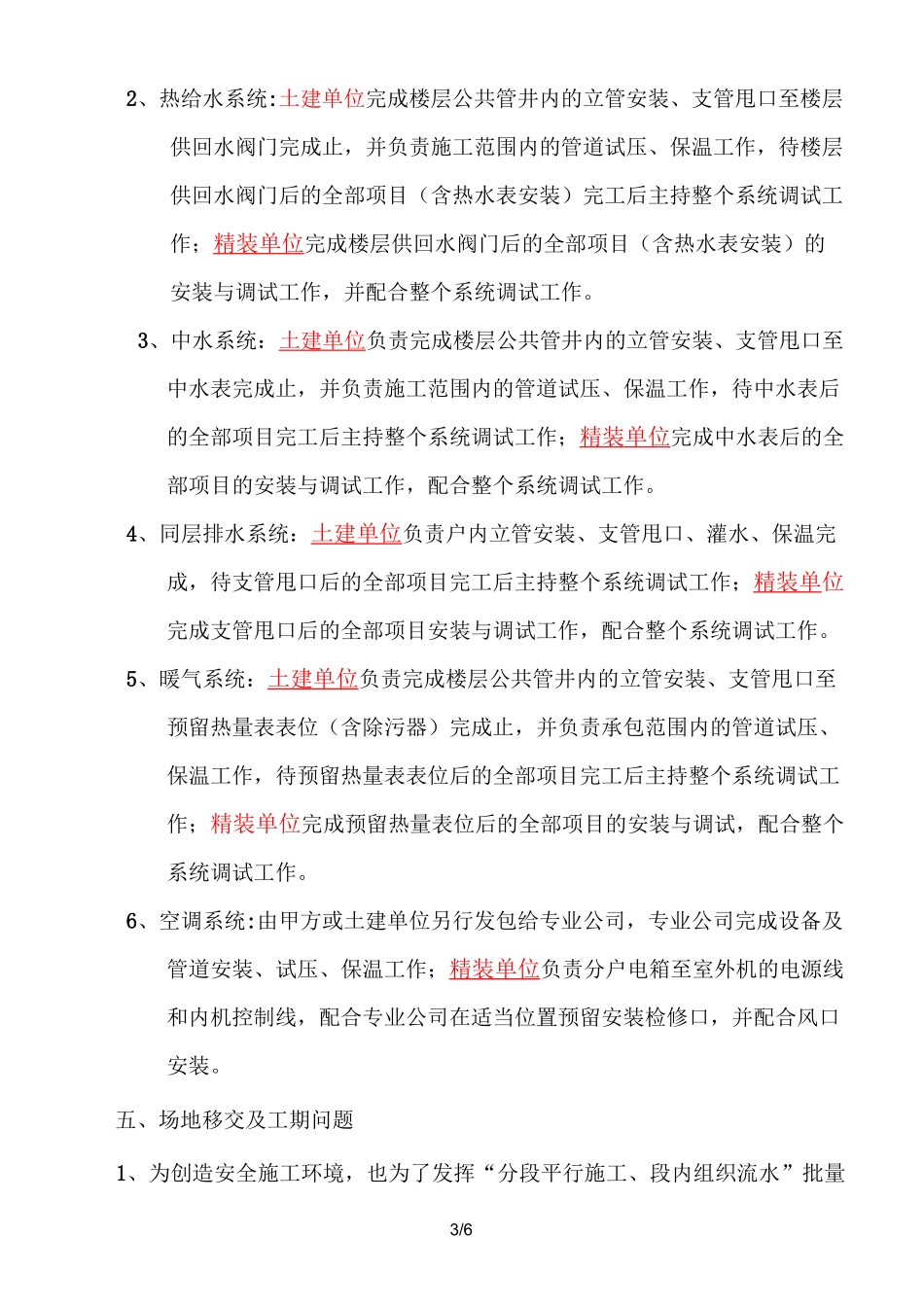 精装和土建界面划分_第3页