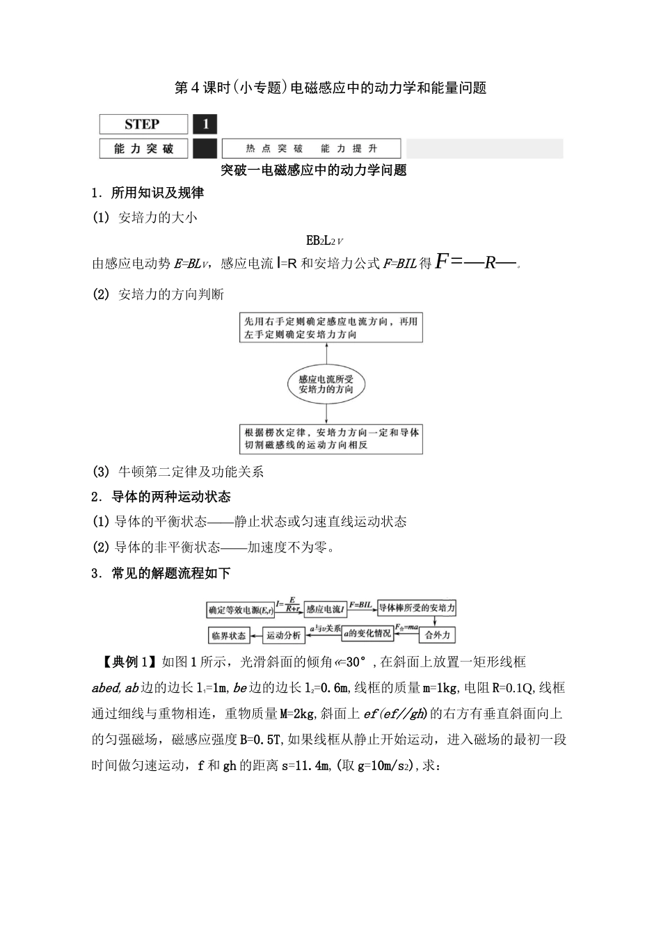 电磁感应中动力学及能量问题_第1页