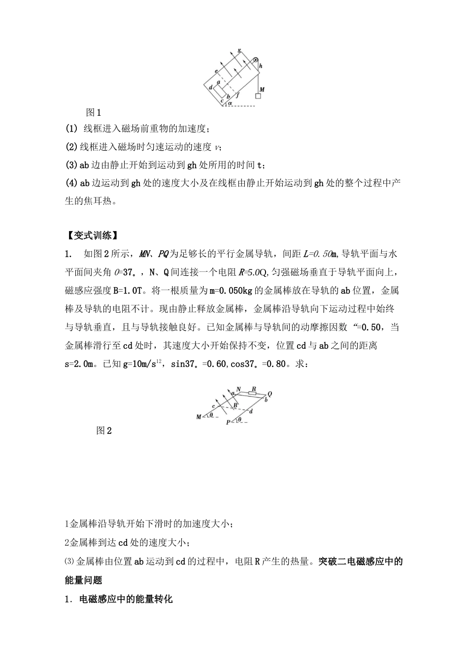 电磁感应中动力学及能量问题_第2页