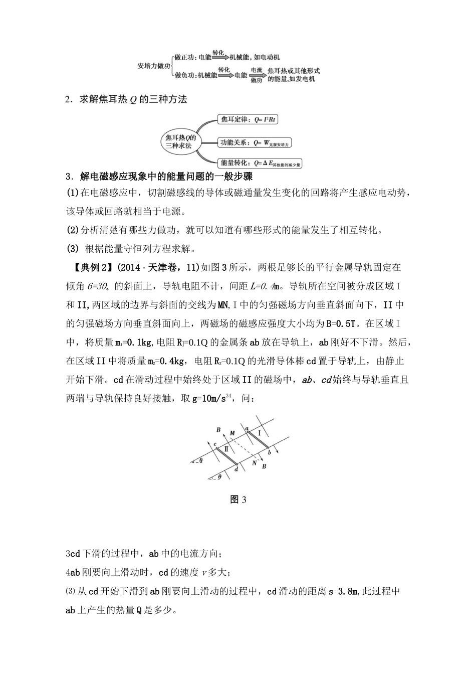 电磁感应中动力学及能量问题_第3页