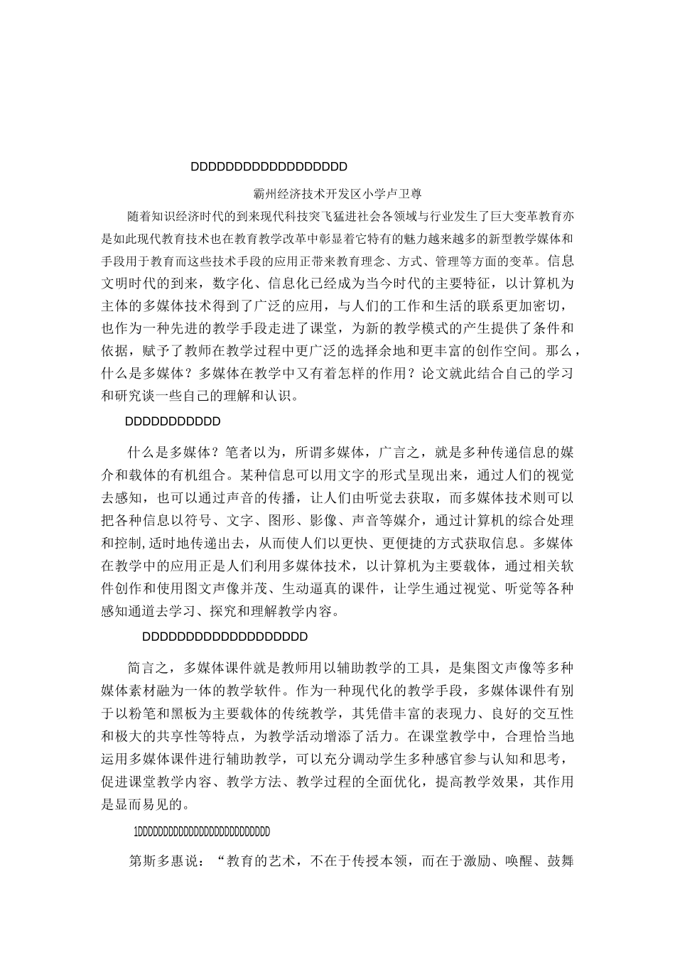现代教育技术多媒体课件在教学中的作用_第2页