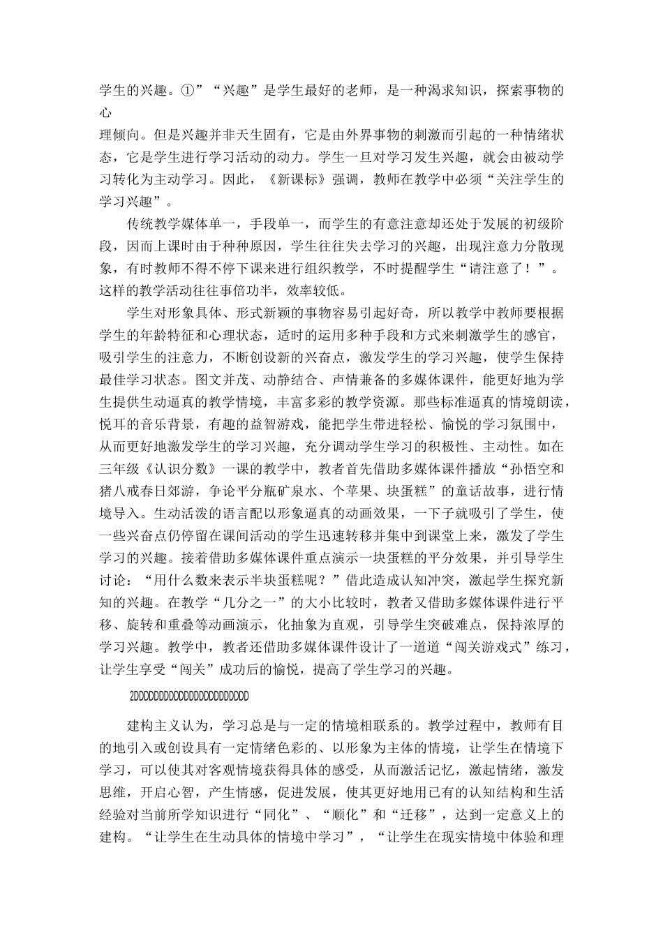 现代教育技术多媒体课件在教学中的作用_第3页