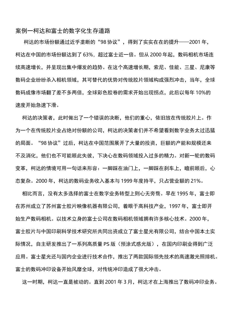 科技创新企业经典案例_第1页