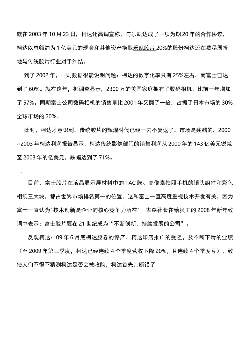 科技创新企业经典案例_第2页