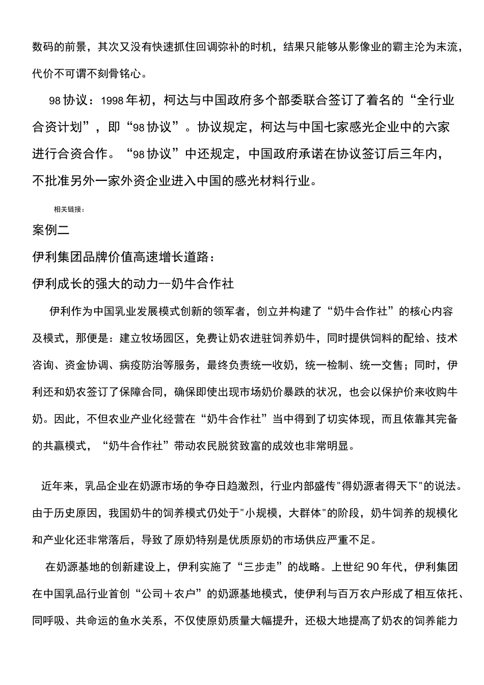 科技创新企业经典案例_第3页