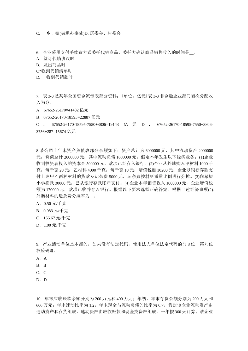 云南省统计师考试《专业知识》：消费者行为模式考试题_第2页