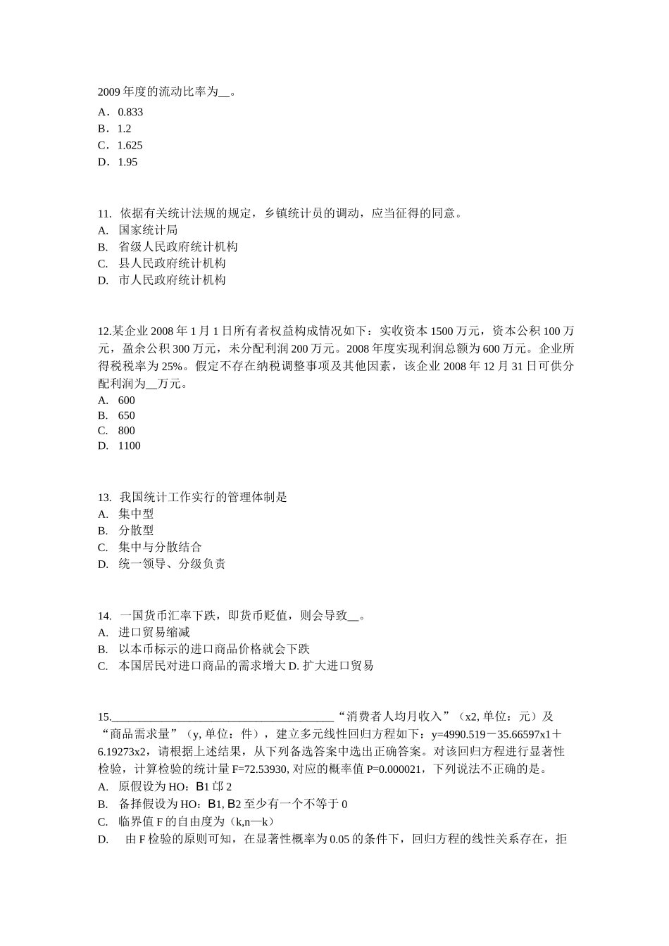 云南省统计师考试《专业知识》：消费者行为模式考试题_第3页