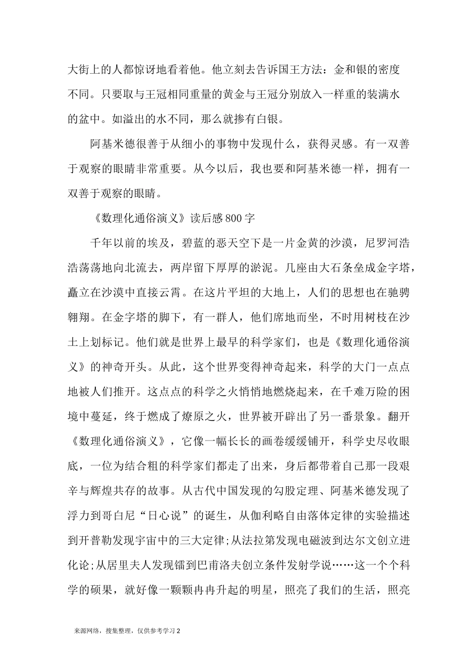 读《数理化通俗演义》的读后感_第2页