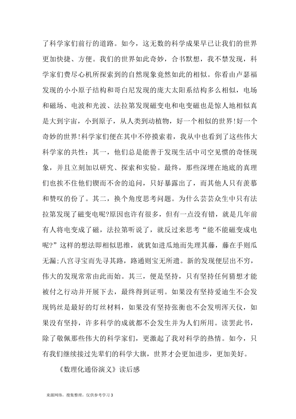 读《数理化通俗演义》的读后感_第3页