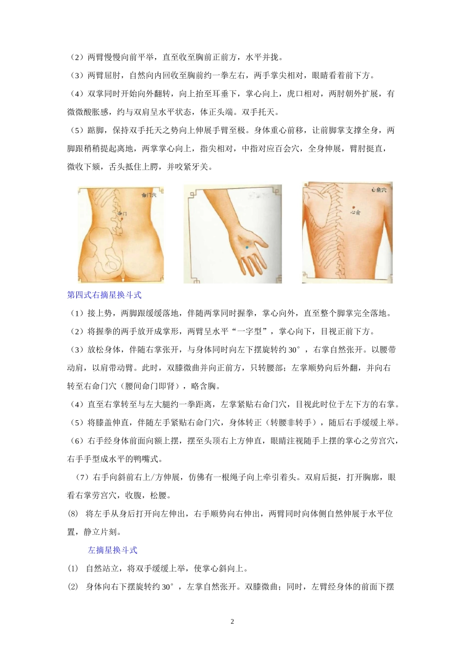 易筋经十二式全解_第2页