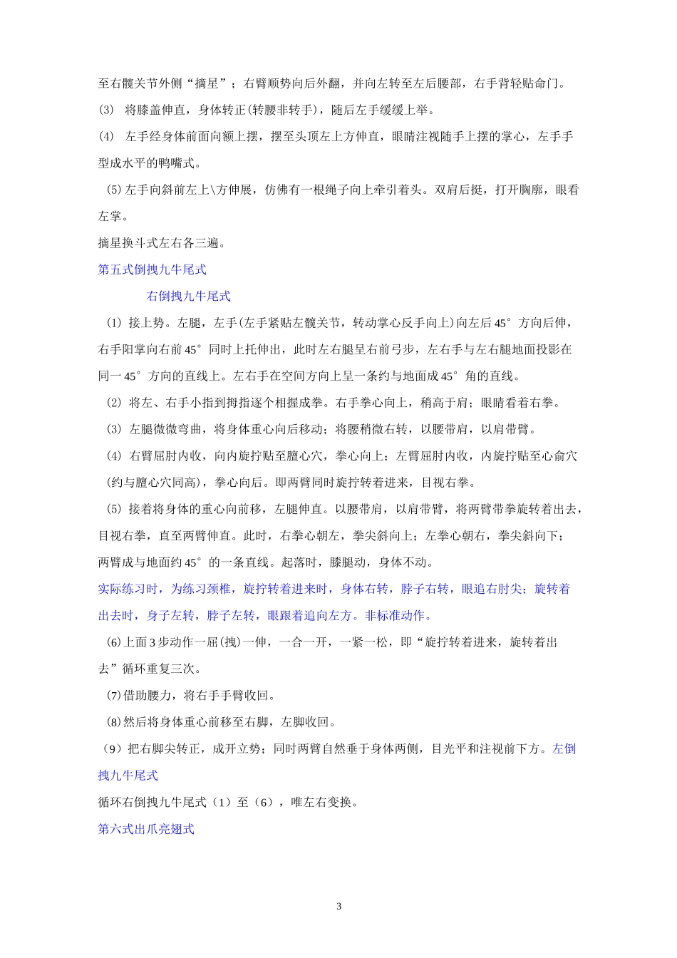 易筋经十二式全解_第3页