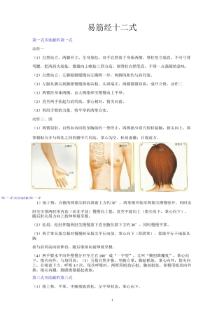 易筋经十二式全解