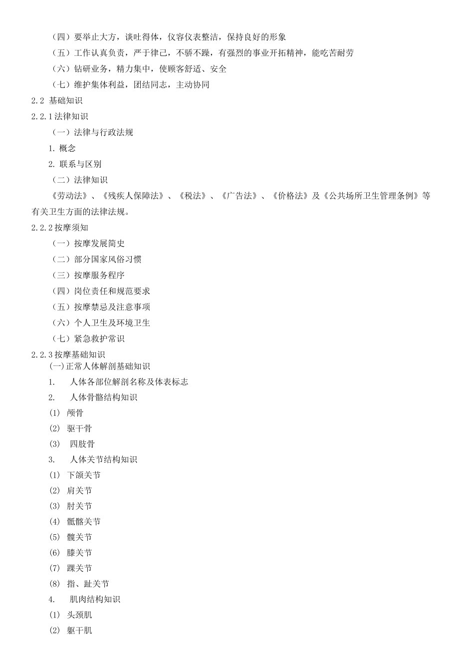 保健按摩师-职业标准_第3页