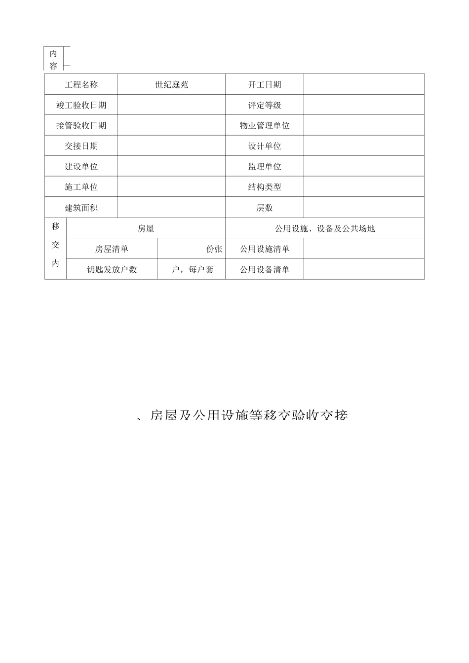 物业交接表格全_第2页
