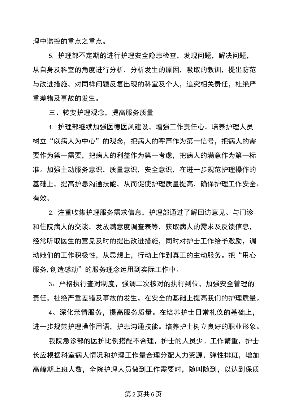 急诊科护理工作计划_第2页