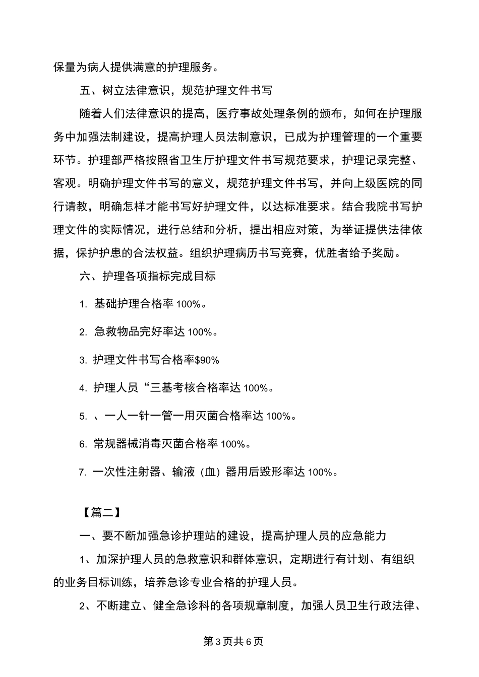 急诊科护理工作计划_第3页